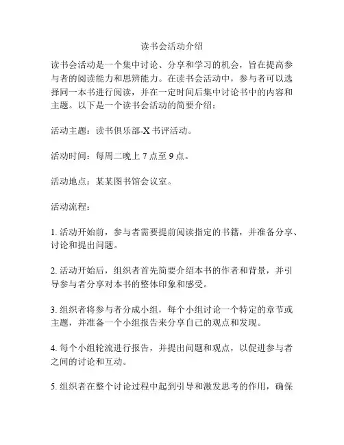 读书会活动介绍