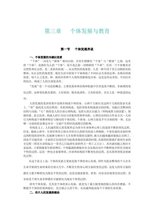 教育学第03章