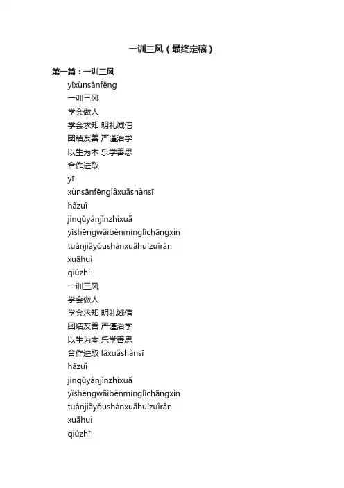 一训三风（最终定稿）