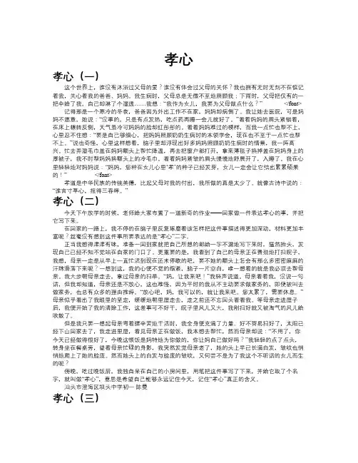 孝心作文共九篇