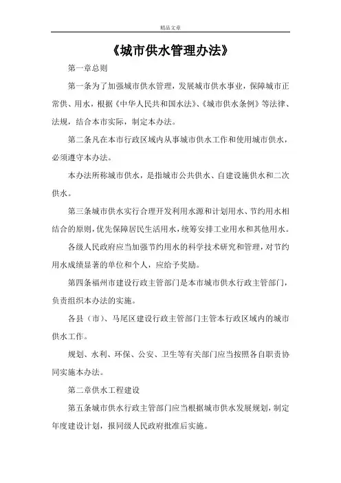《城市供水管理办法》