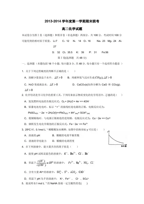14学年上学期高二期末联考化学(附答案)