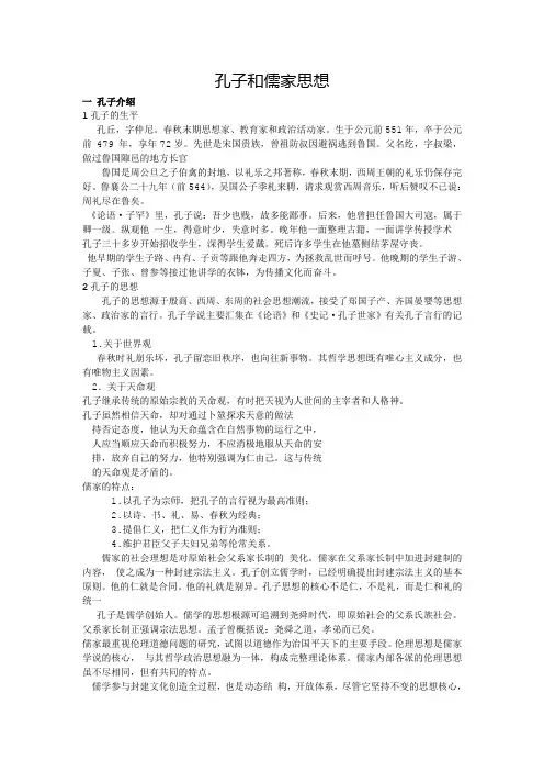 孔子和儒家思想