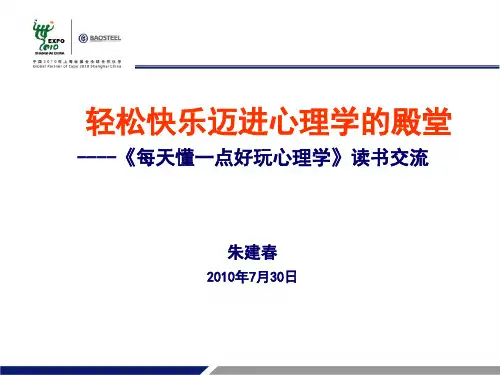 《每天懂一点好玩心理学》导读
