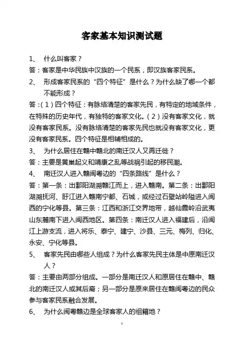 客家基本知识测试题