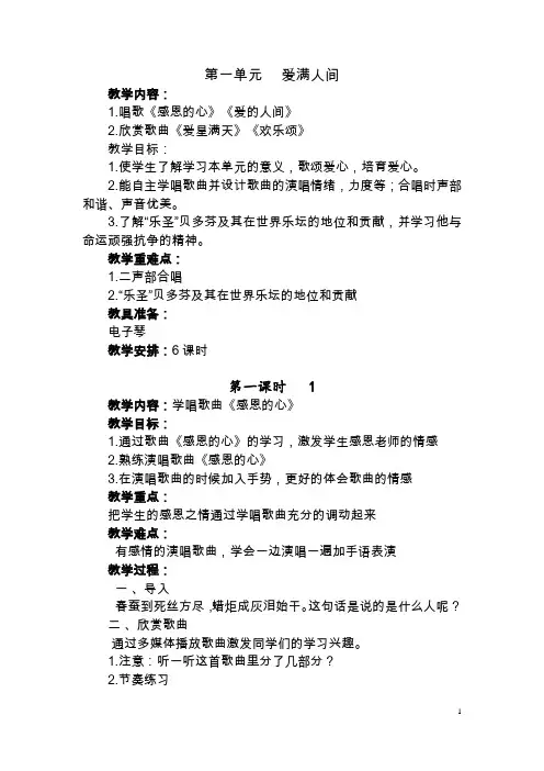 (推荐)人教版六年级下册音乐教案(32课时完整版)