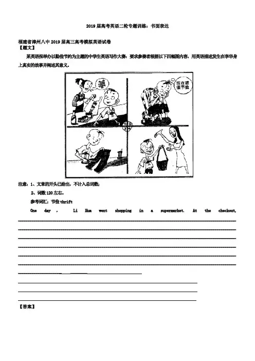2019届高考英语二轮专题训练：书面表达37 Word版含答案