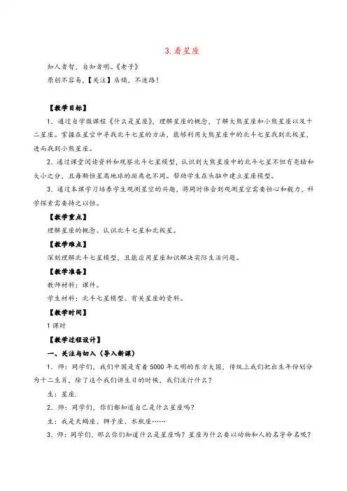 苏教版科学六年级上册看星座 (2)教案与反思