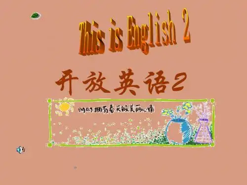 开放英语II