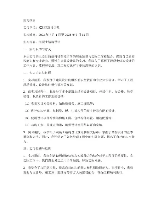 混凝土结构设计实习报告