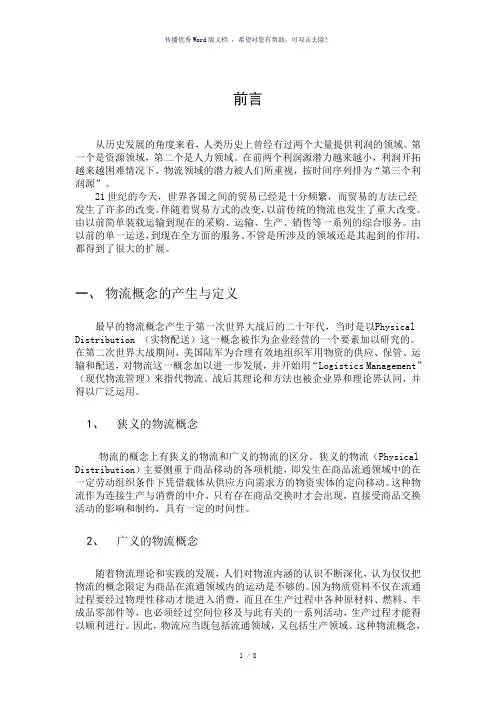 传统物流与现代物流的关系