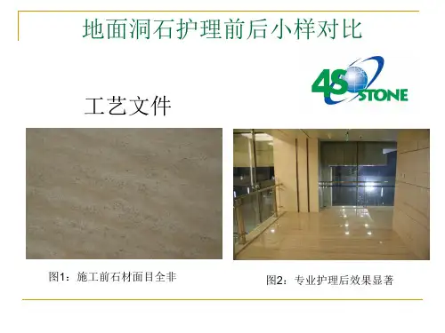 洞石地面结晶护理(a)