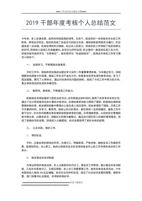 2019年最新党员个人年度思想工作总结范文工作总结文档【五篇】