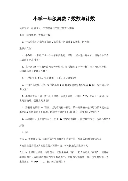 小学一年级奥数7数数与计数