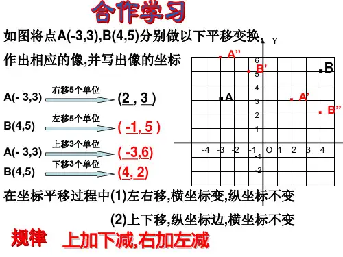 第三节坐标平面内图形变换2  浙教版(PPT)5-5