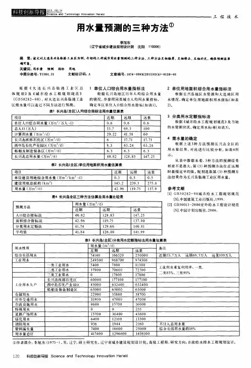 用水量预测的三种方法