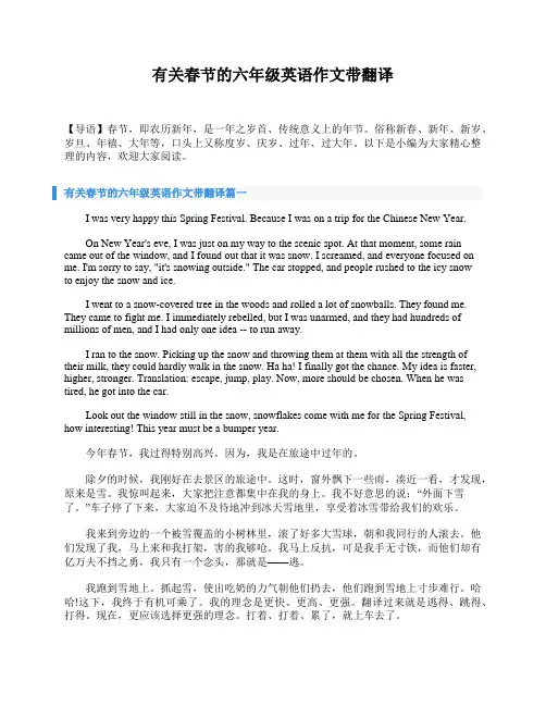 有关春节的六年级英语作文带翻译