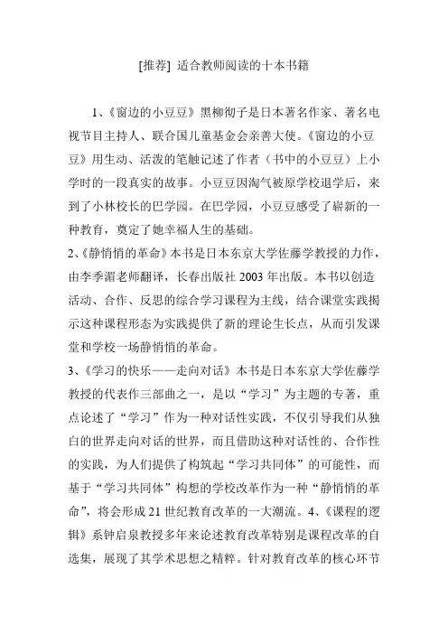 [推荐] 适合教师阅读的十本书籍