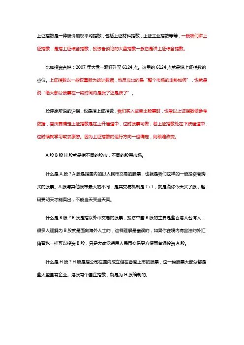 上证指数是一种股价加权平均指数