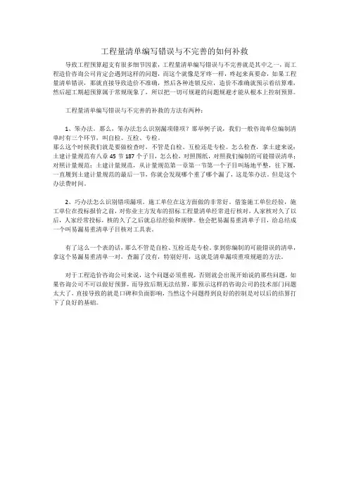 工程量清单编写错误与不完善的如何补救