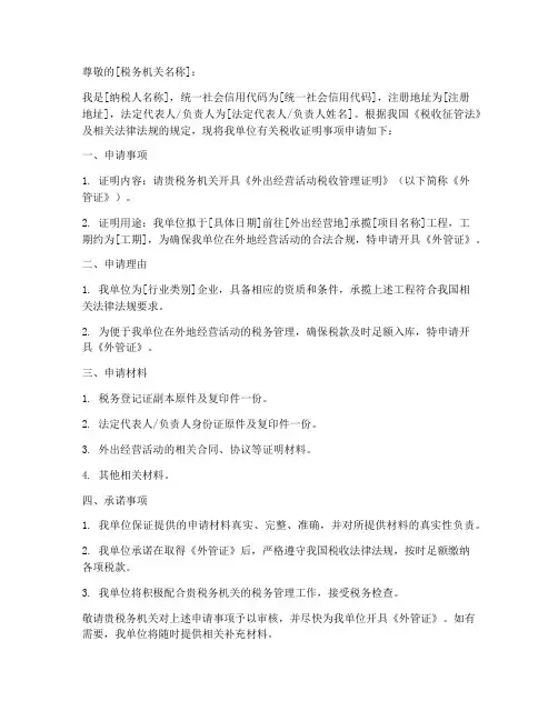 税收证明申请书