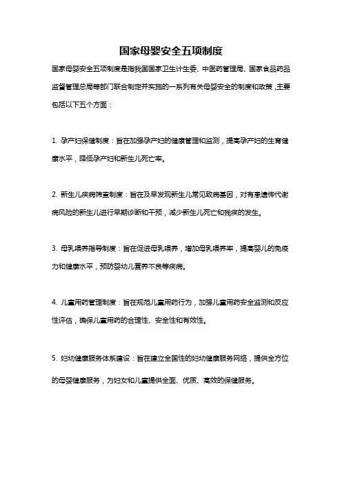 国家母婴安全五项制度