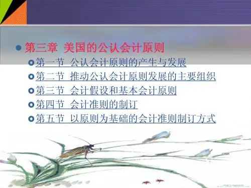 现代西方会计理论(第三章)