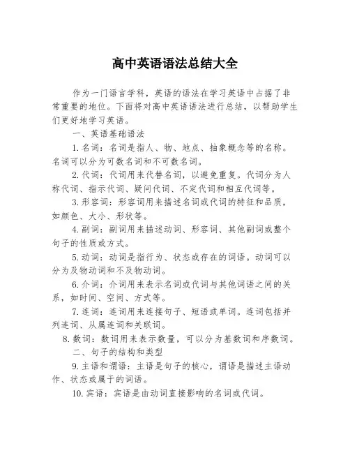 高中英语语法总结大全