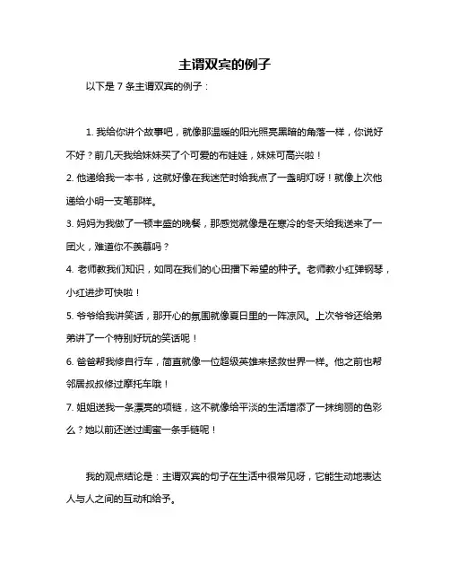 主谓双宾的例子