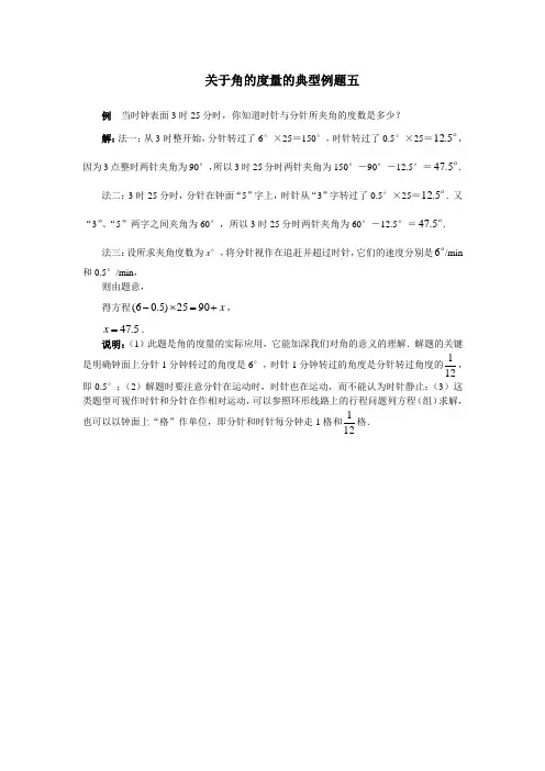 最新人教版七年级数学上册第四章“角的度量”典型例题5