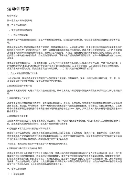 运动训练学——精选推荐