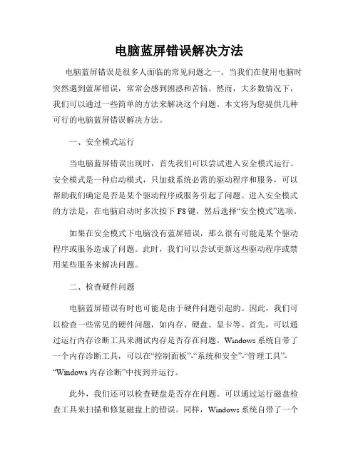 电脑蓝屏错误解决方法