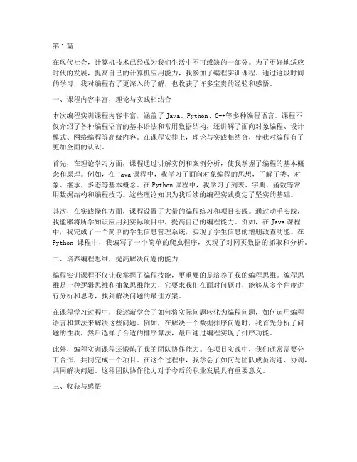 编程实训课程心得体会(2篇)