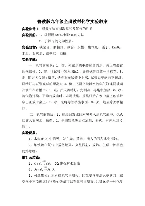 鲁教版九年级全册教材化学实验教案