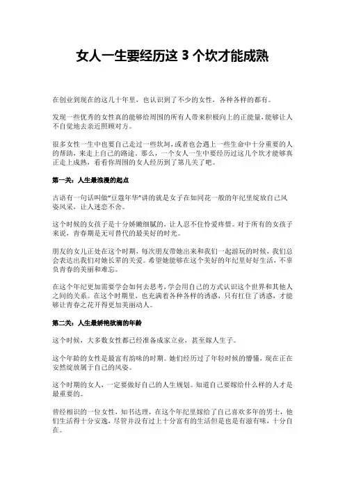 女人一生要经历这3个坎才能成熟