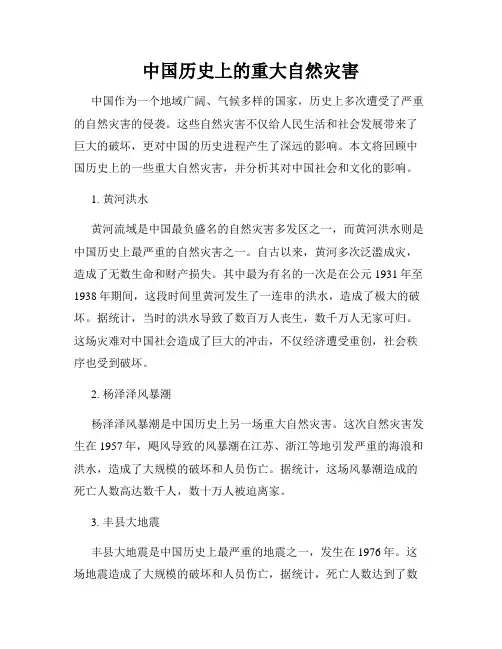中国历史上的重大自然灾害