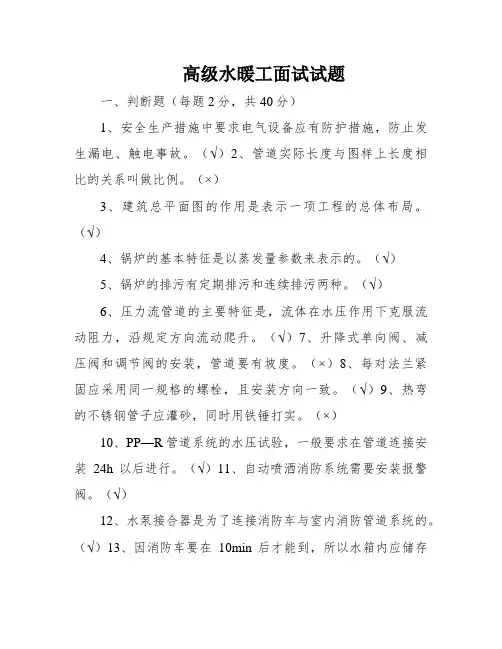 高级水暖工面试试题