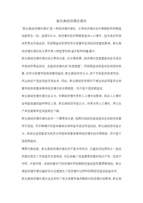 新古典经济增长理论