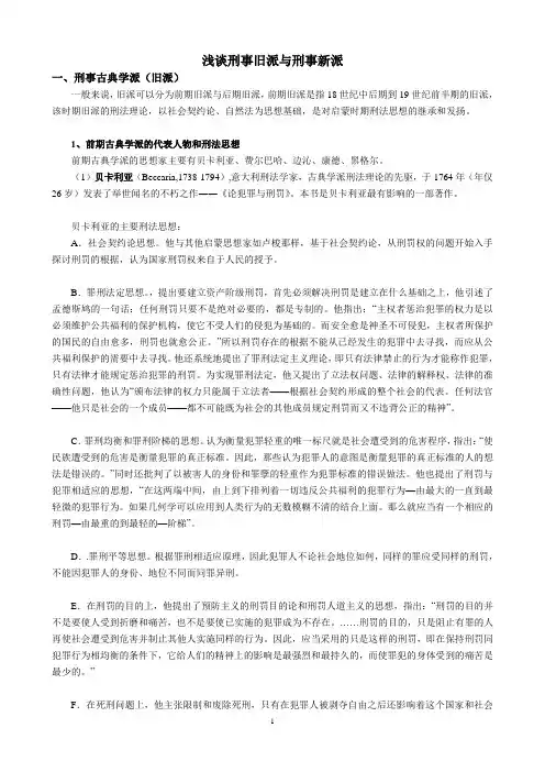 旧派与新派