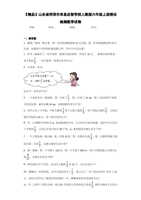 人教版六年级上册期末检测数学试卷(含答案解析)