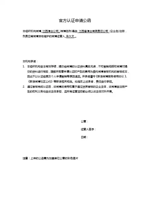 微博企业认证申请公函