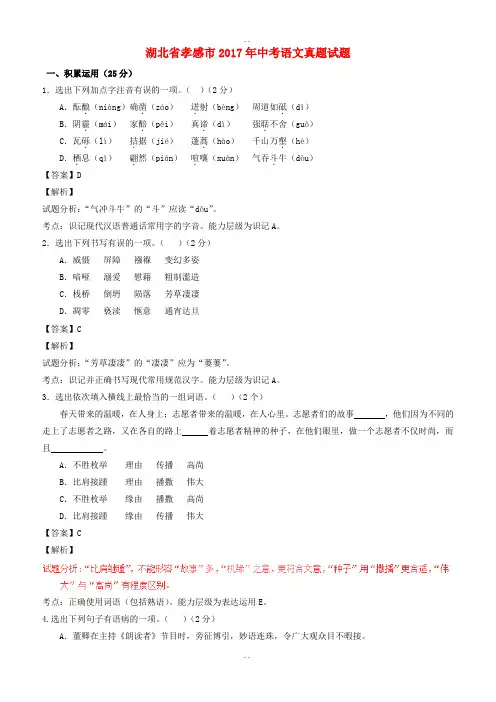 湖北省孝感市2017届中考语文真题试题(含详细解析)