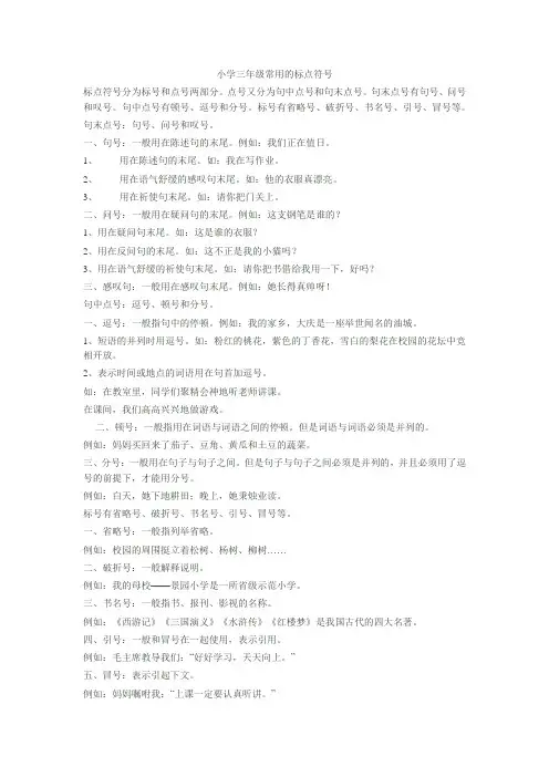 (完整版)小学三年级常用的标点符号