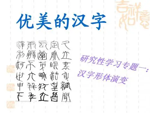 汉字形体演变