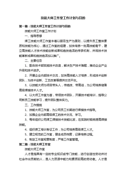 技能大师工作室工作计划与目的