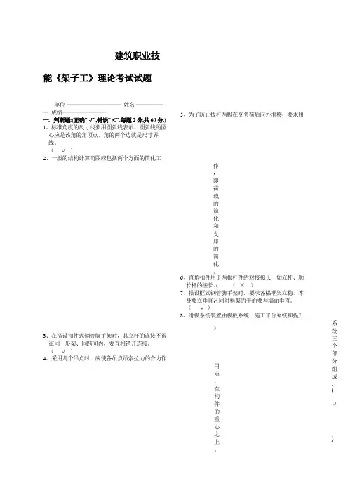 架子工试题及标准答案