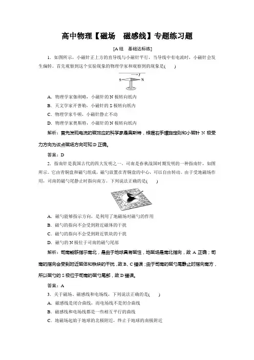 高中物理【磁场 磁感线】专题练习题
