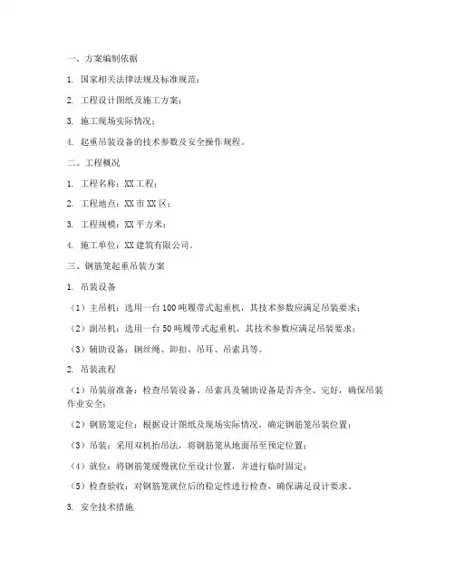 钢筋笼起重吊装专项方案