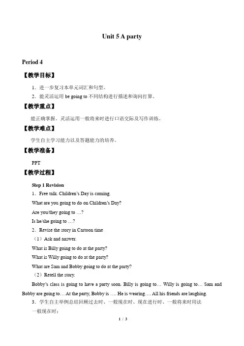 译林版小学六年级英语下册教案Unit 5 A party_教案4