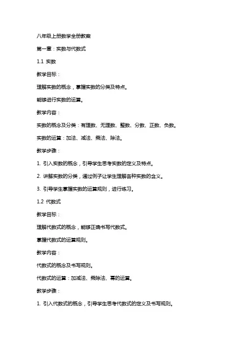 八年级上册数学全册教案
